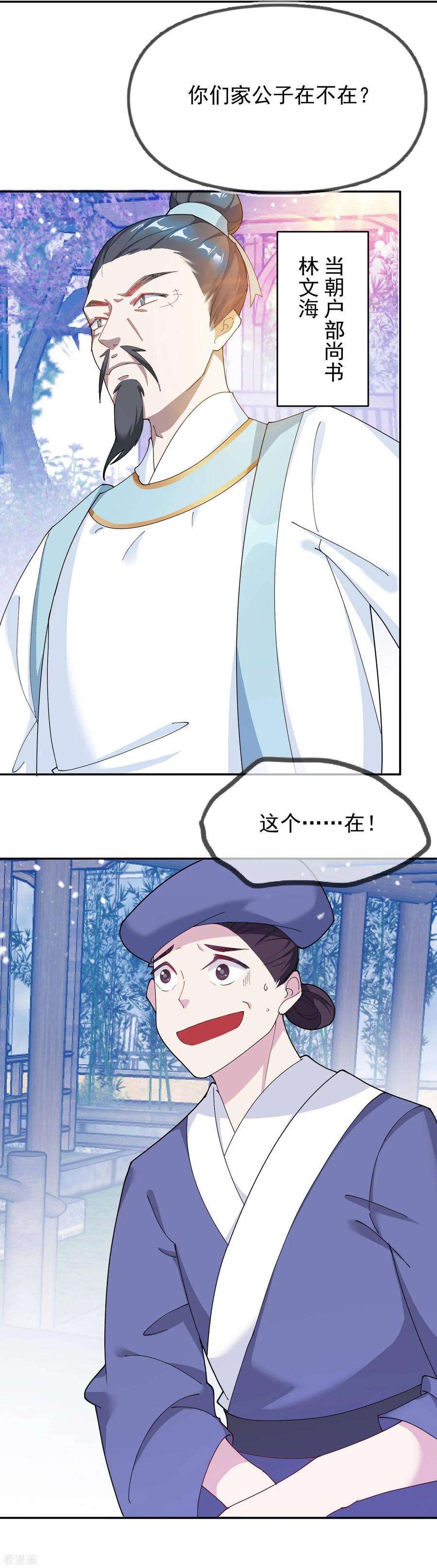 极品败家子19话 败家女婿