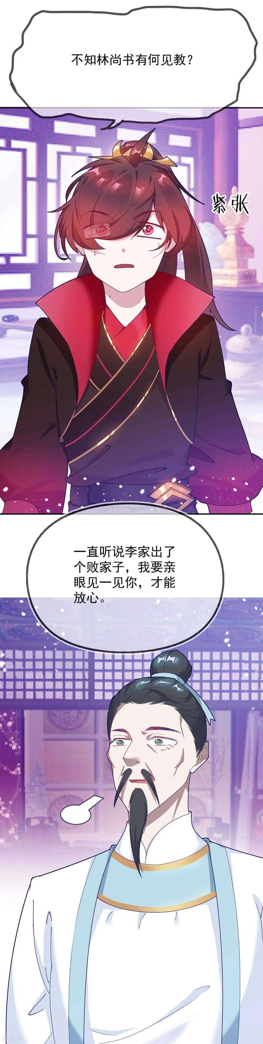 极品败家子19话 败家女婿