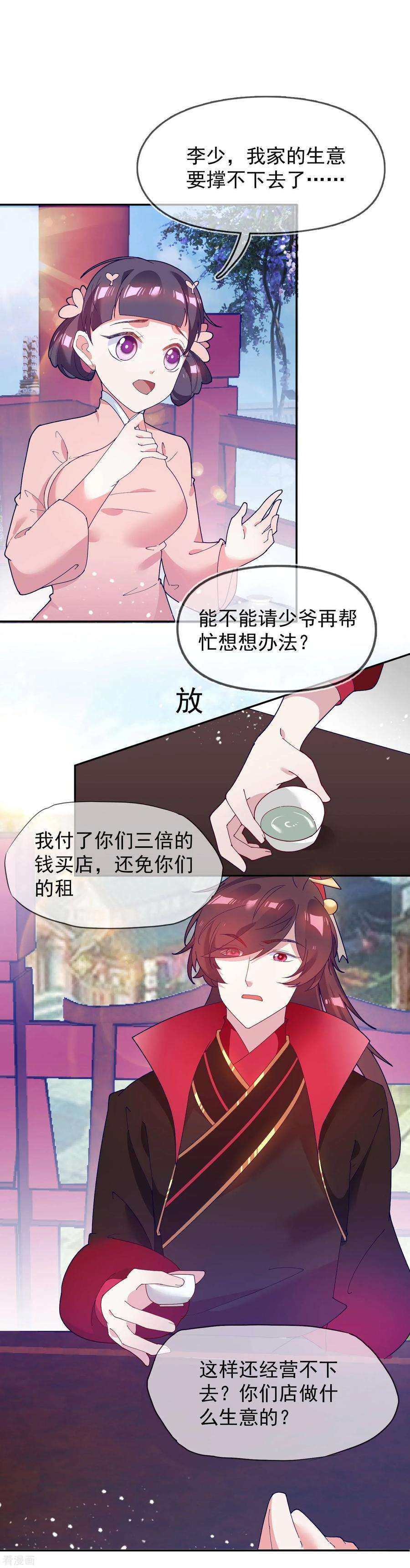 极品败家子20话 投资洗浴城