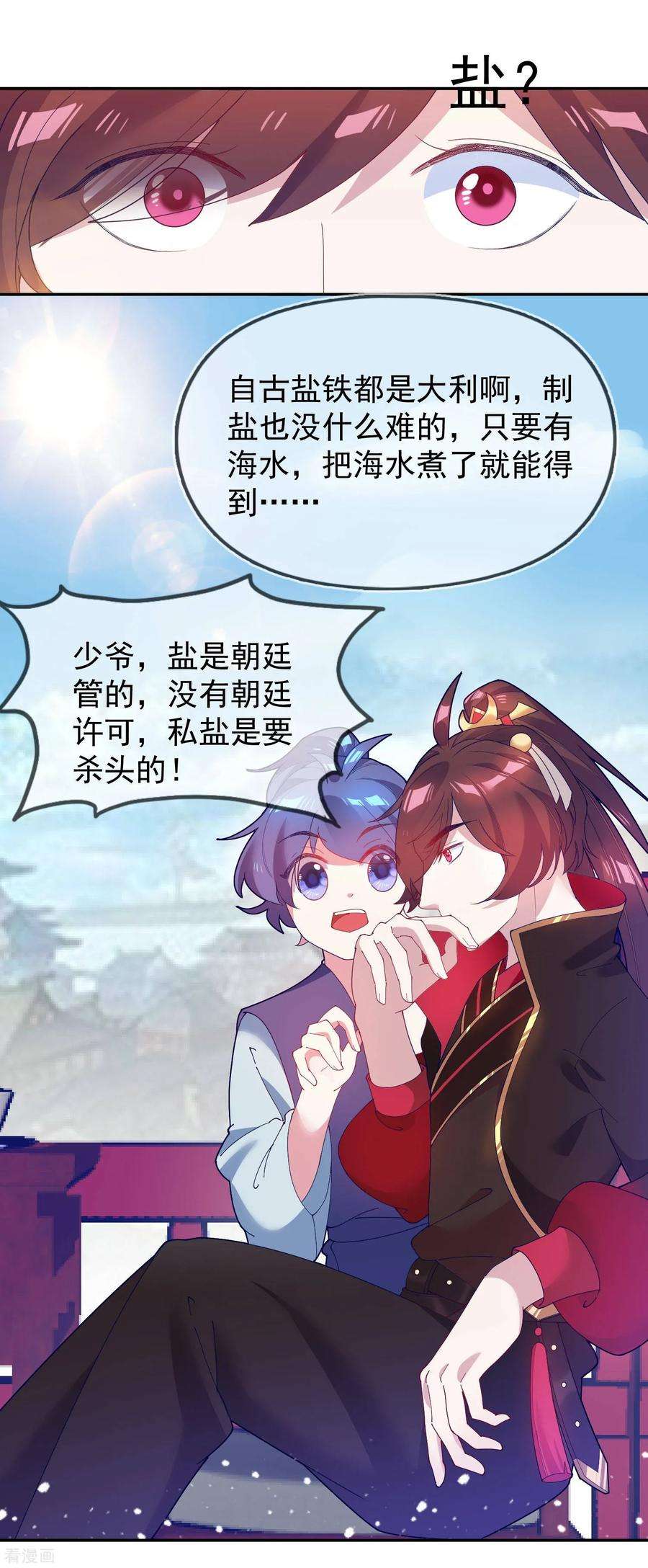 极品败家子20话 投资洗浴城