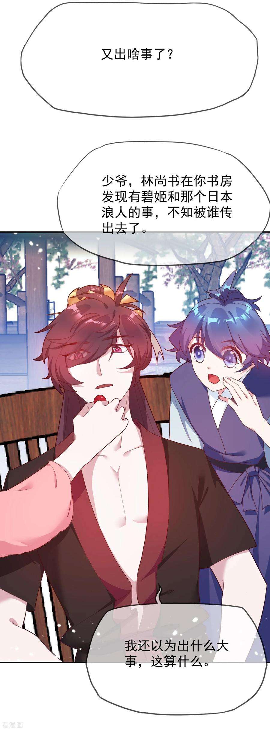 极品败家子21话 不爱女人？