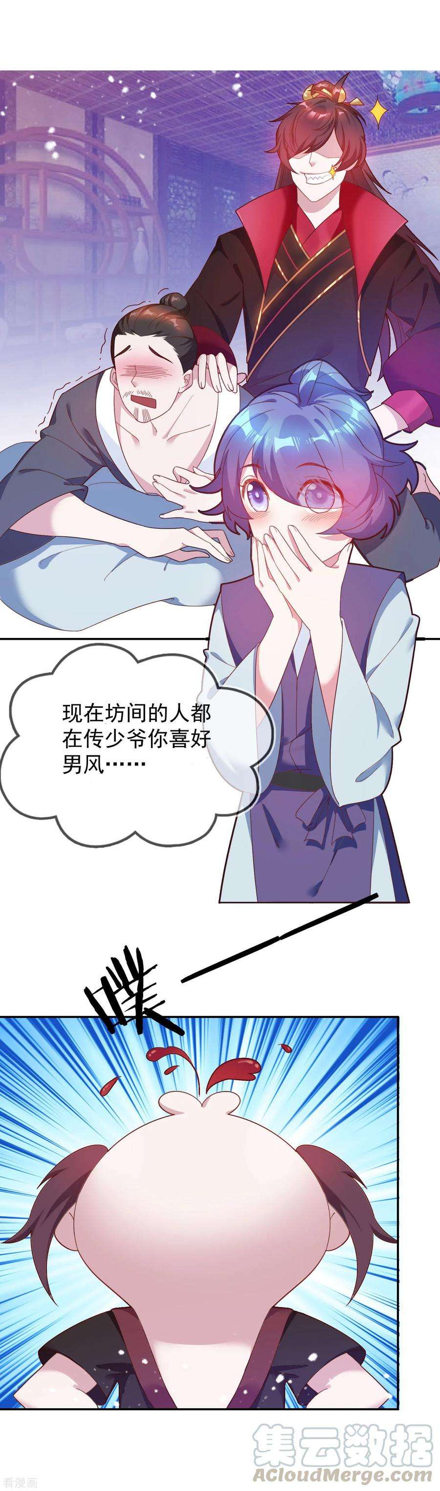 极品败家子21话 不爱女人？