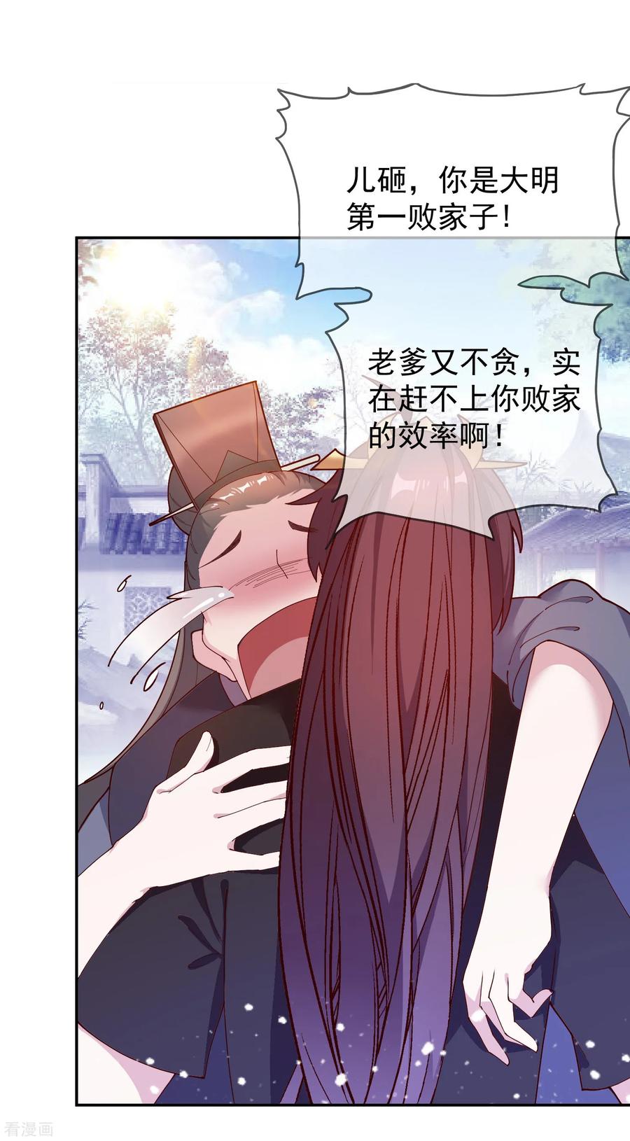 极品败家子21话 不爱女人？