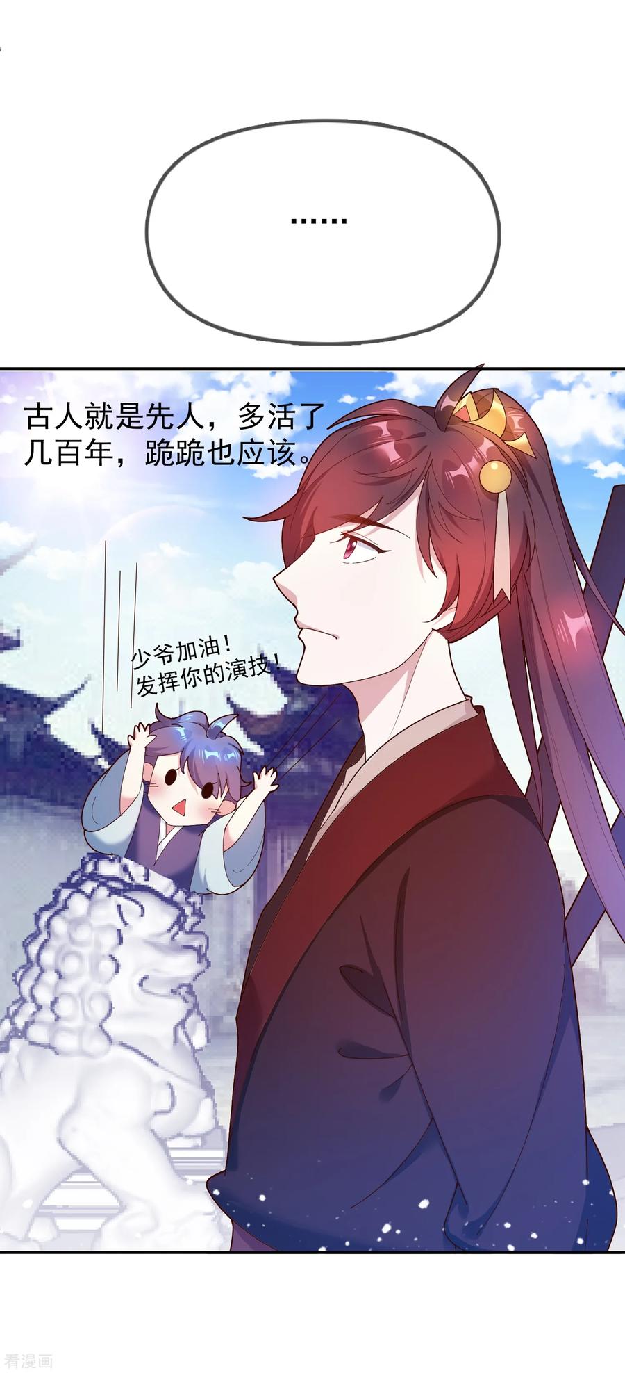 极品败家子21话 不爱女人？