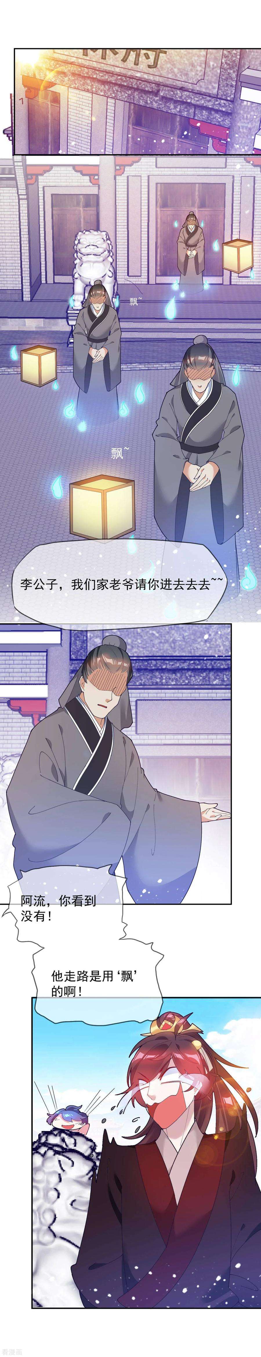 极品败家子22话 京城第一美人
