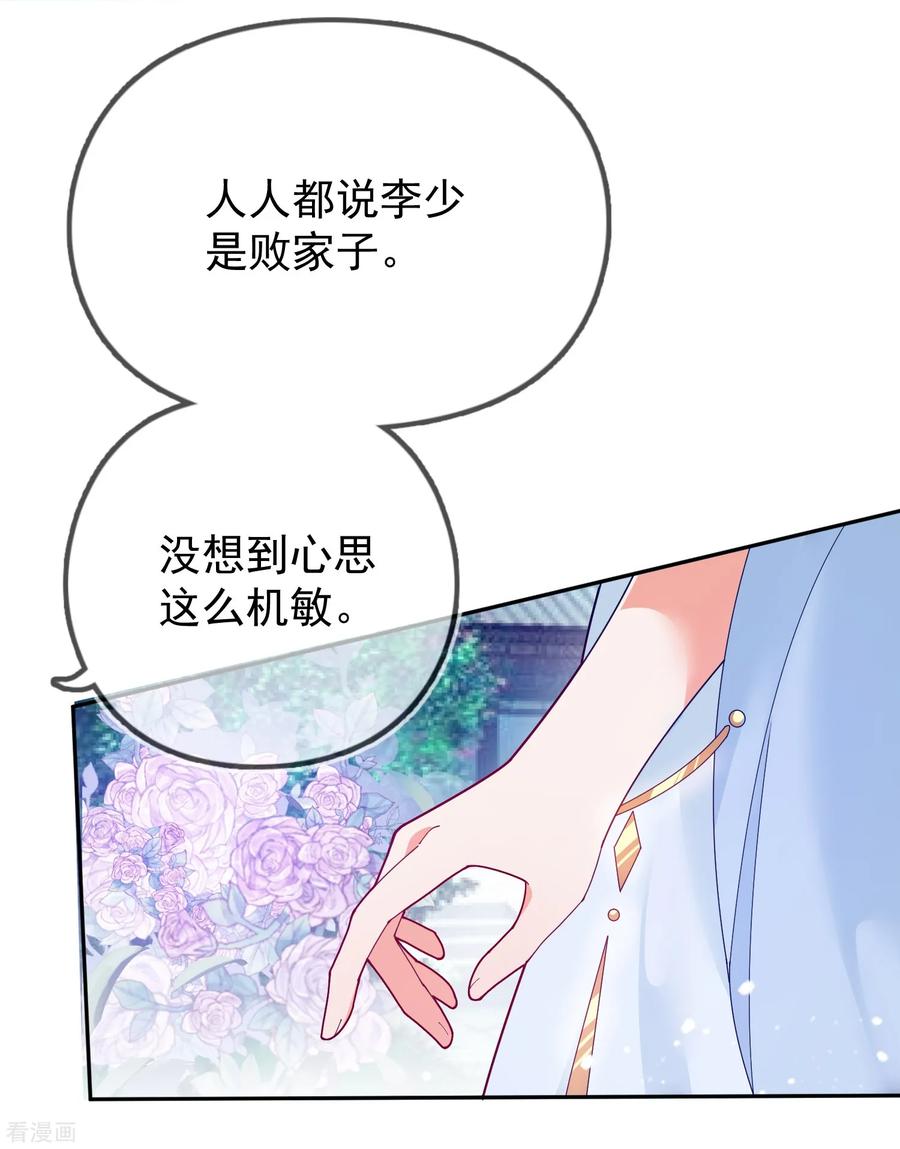 极品败家子22话 京城第一美人