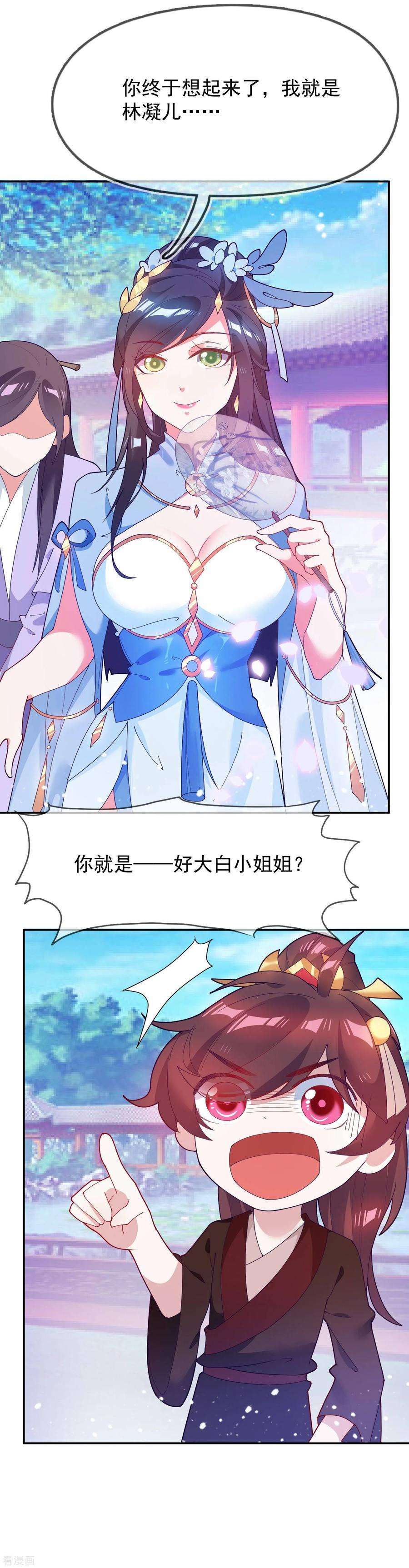 极品败家子22话 京城第一美人