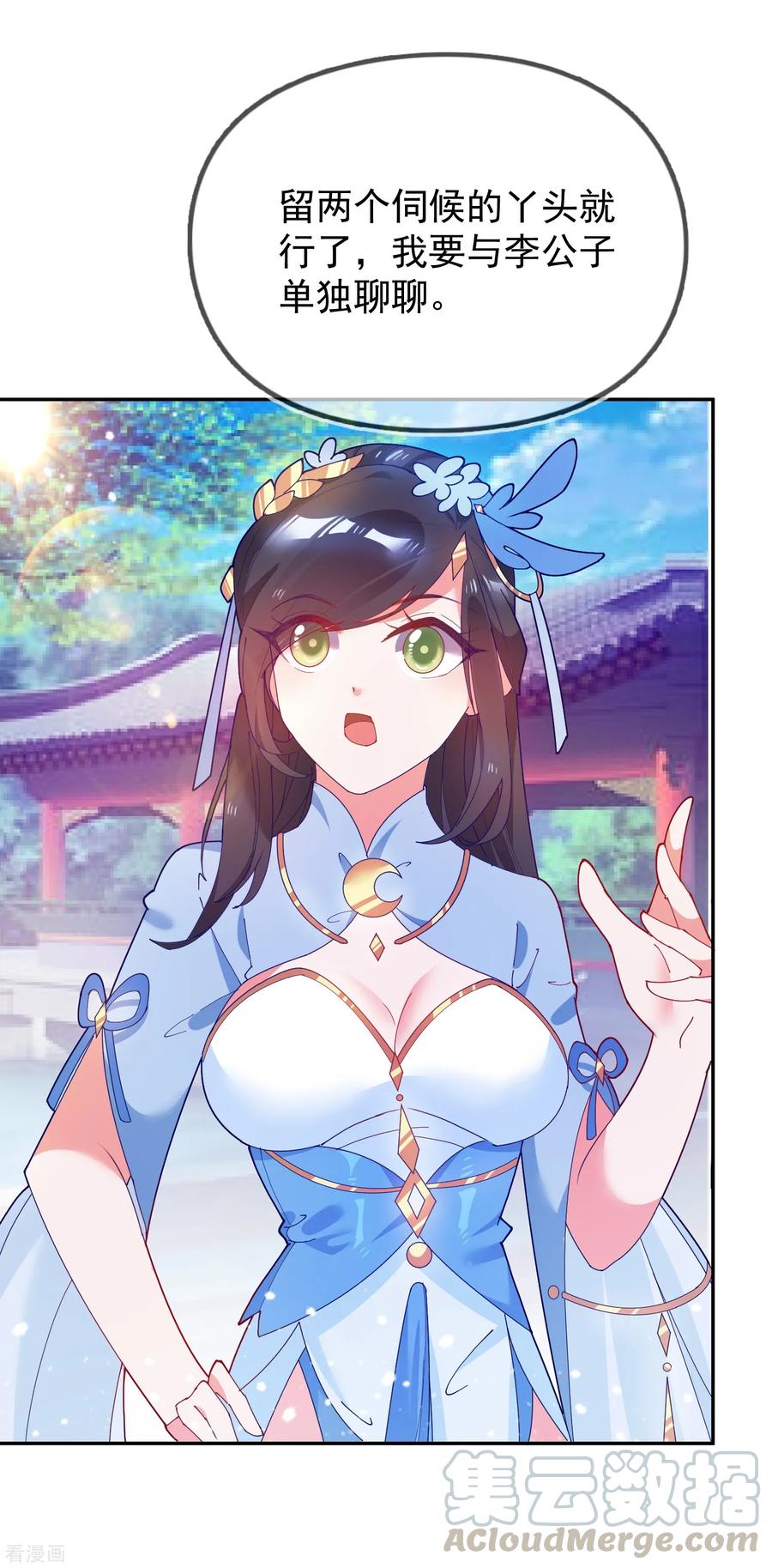 极品败家子22话 京城第一美人