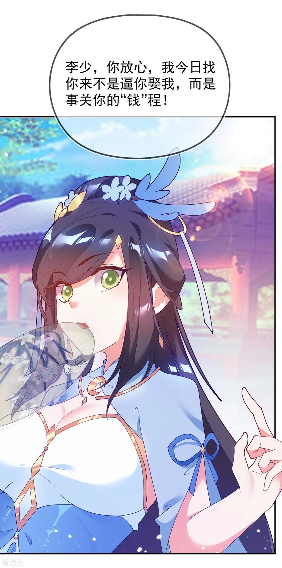 极品败家子22话 京城第一美人