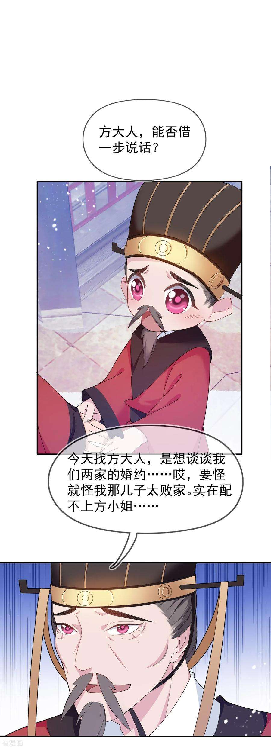 极品败家子23话 你撩我？