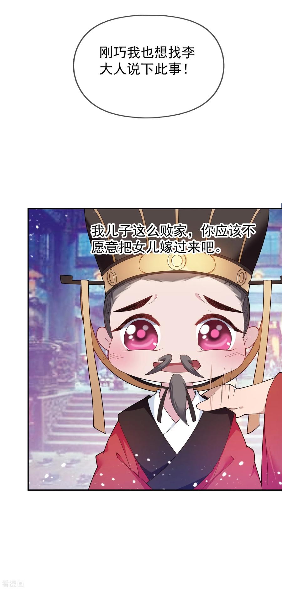 极品败家子23话 你撩我？