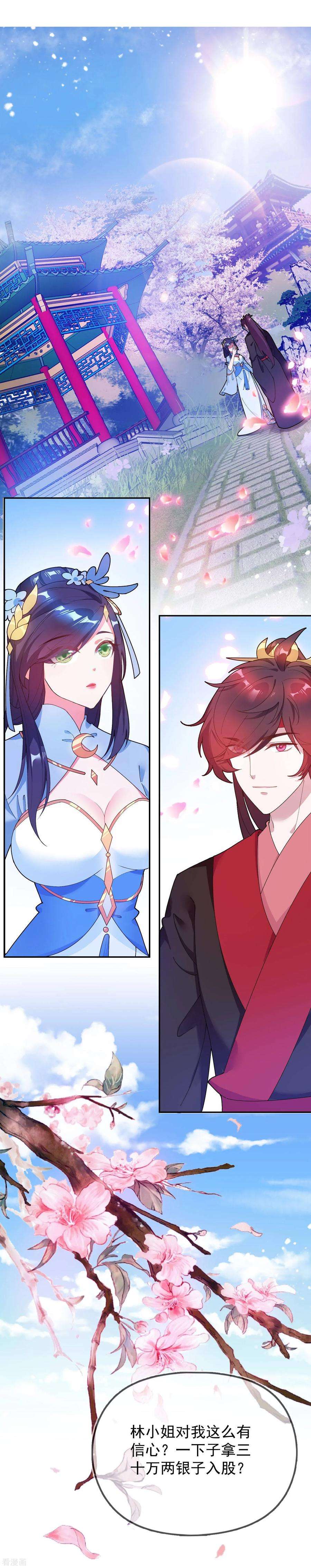 极品败家子23话 你撩我？