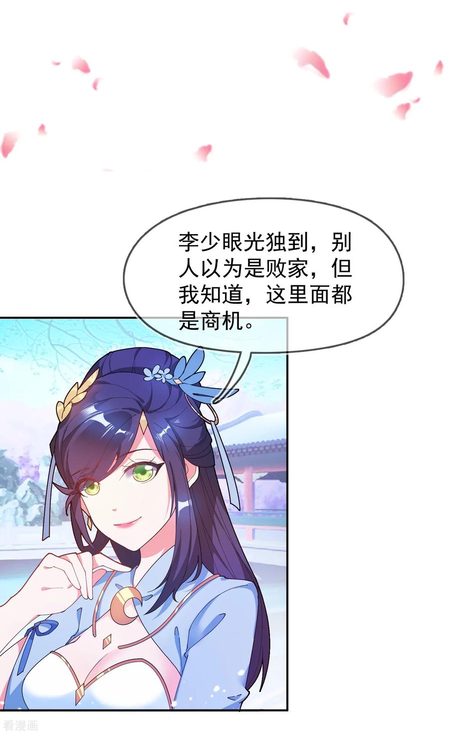 极品败家子23话 你撩我？