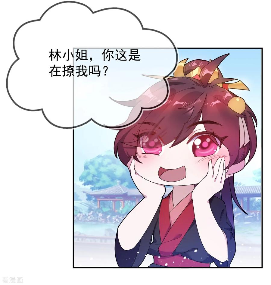 极品败家子23话 你撩我？