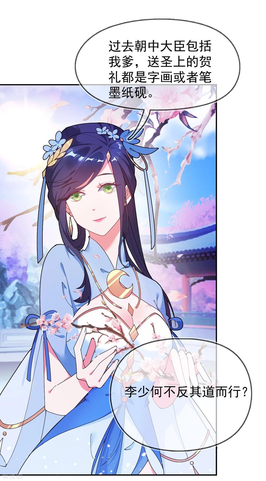 极品败家子23话 你撩我？