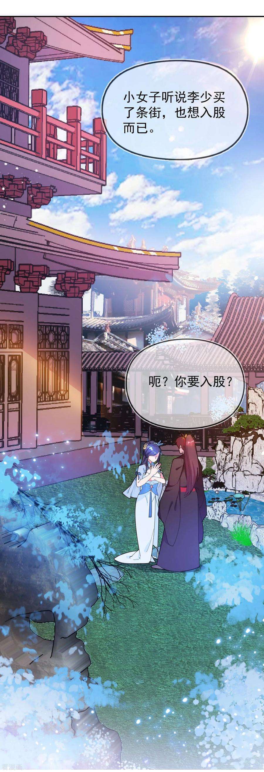 极品败家子23话 你撩我？