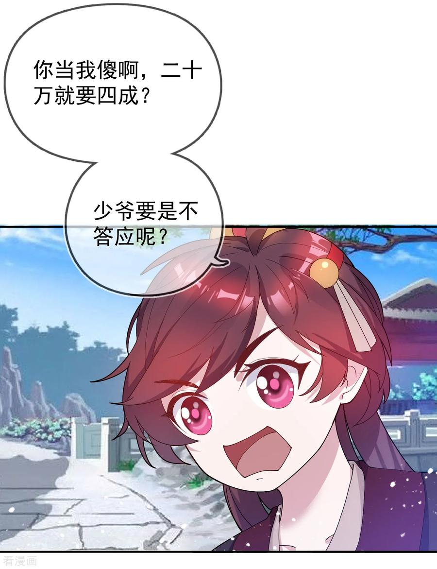 极品败家子23话 你撩我？