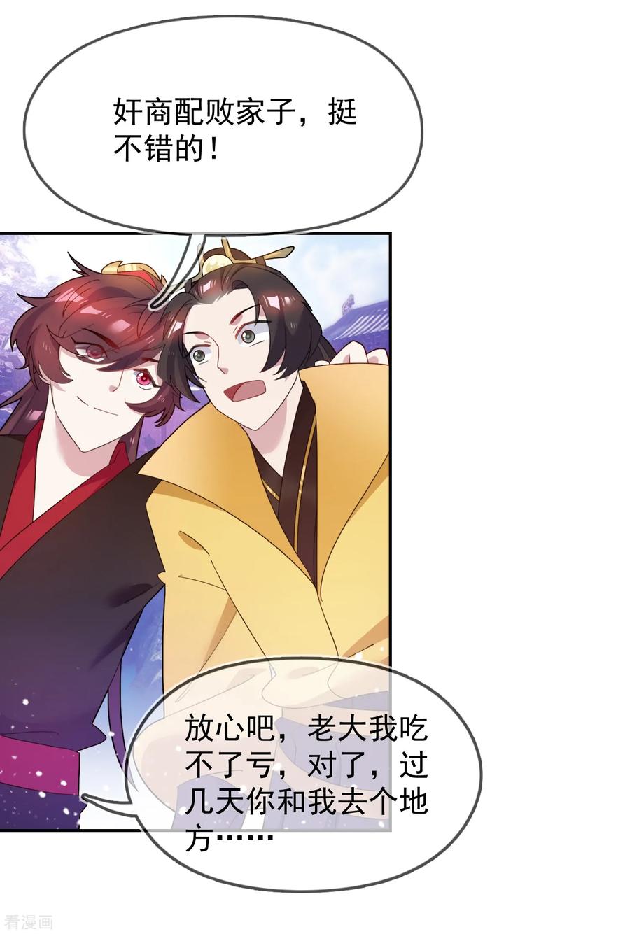 极品败家子24话 天生一对