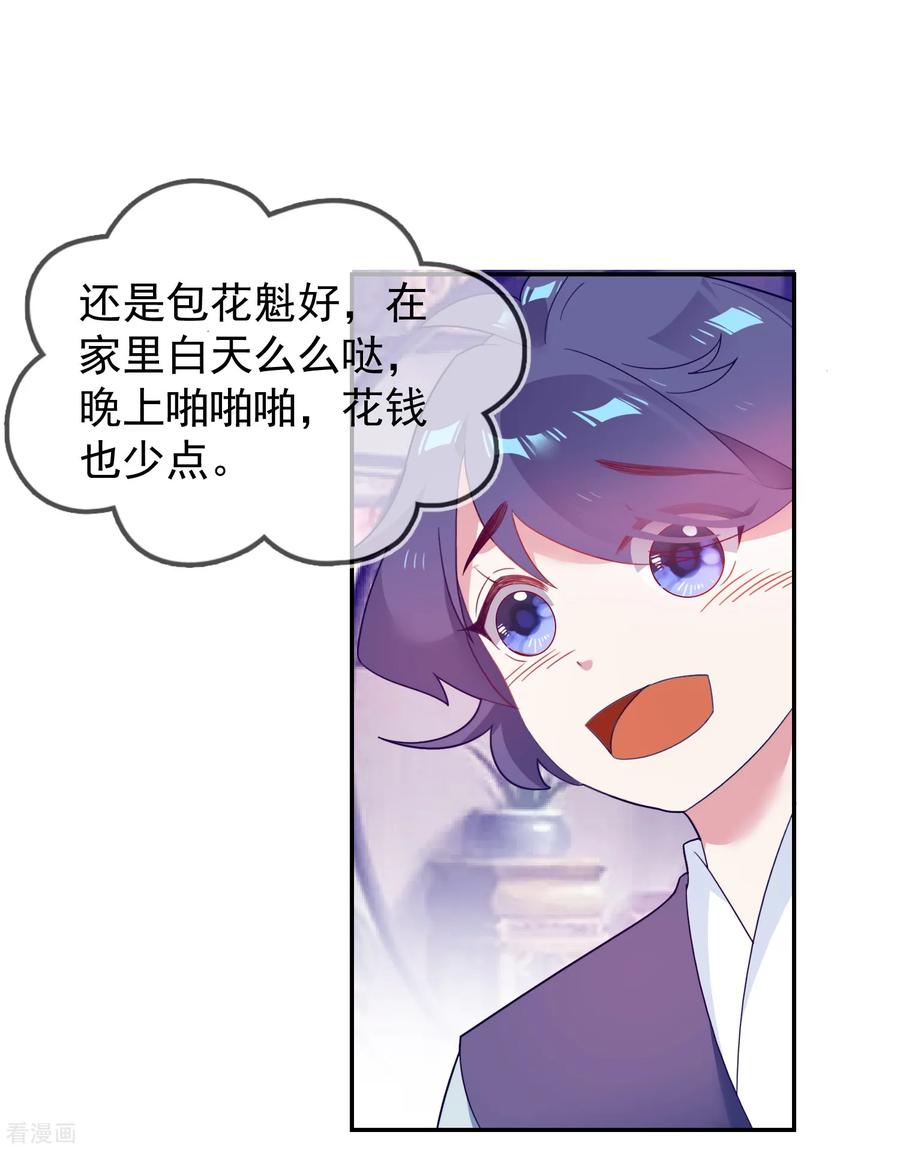 极品败家子24话 天生一对