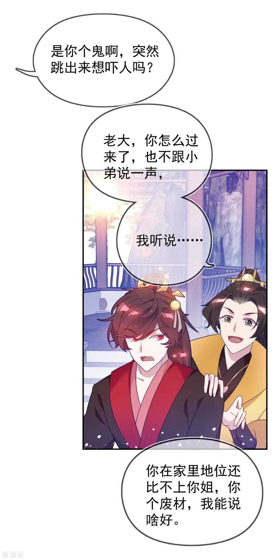 极品败家子24话 天生一对