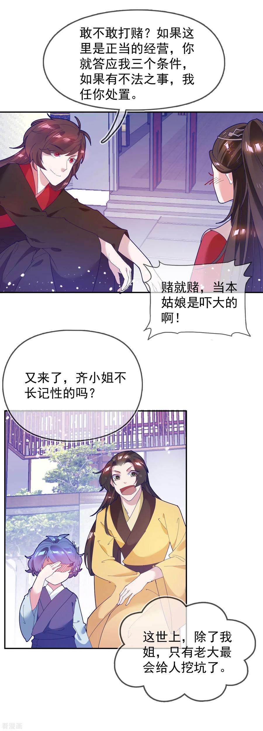 极品败家子26话 输不怕的小姐姐