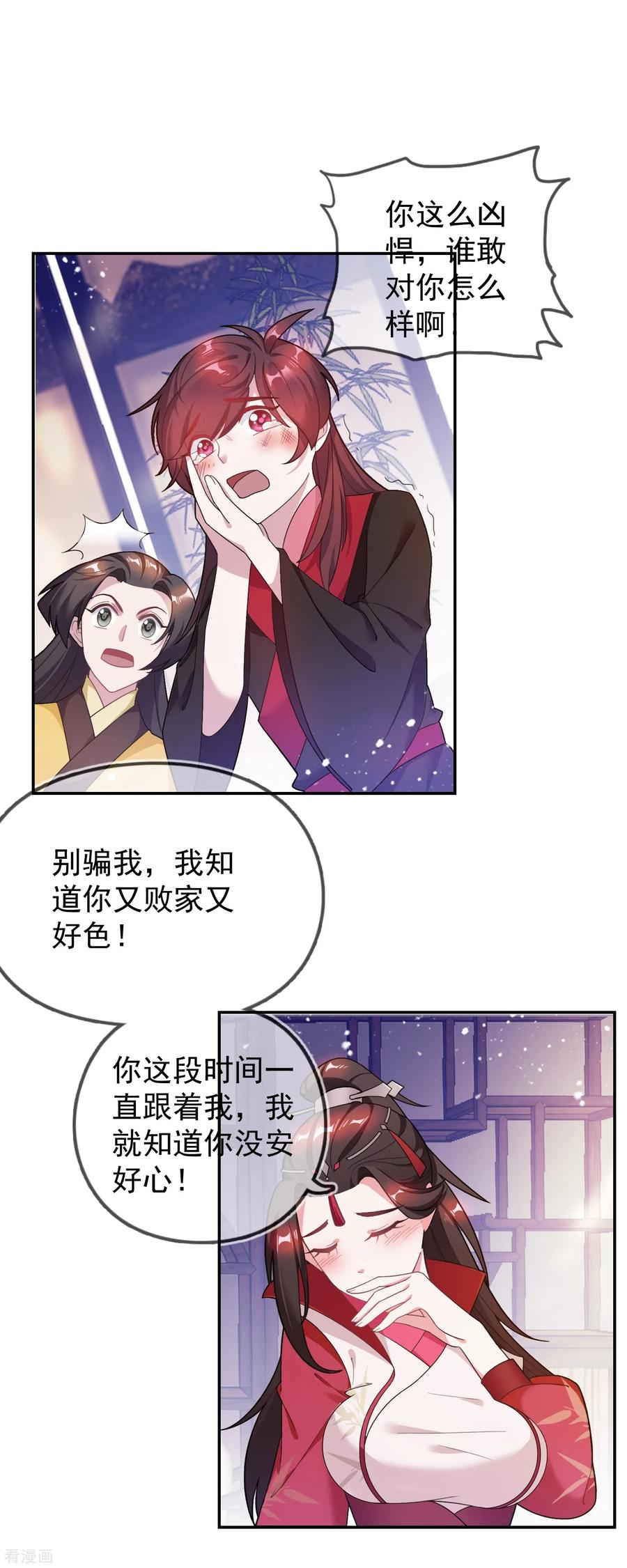 极品败家子27话 皇太孙召见