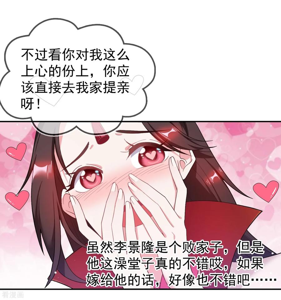 极品败家子27话 皇太孙召见