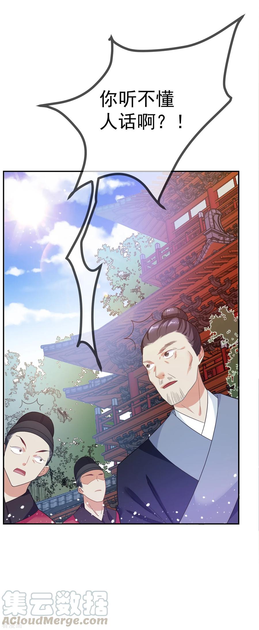 极品败家子27话 皇太孙召见