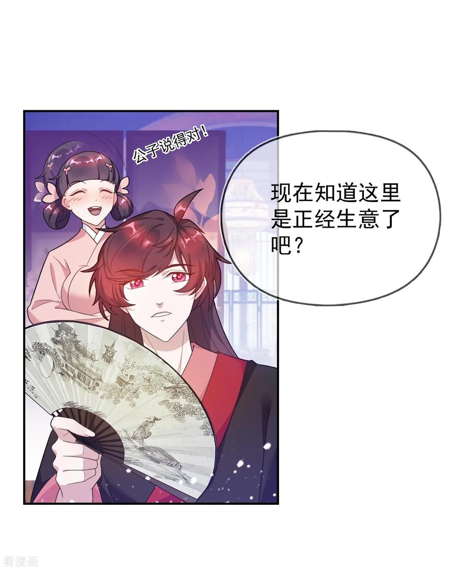 极品败家子27话 皇太孙召见