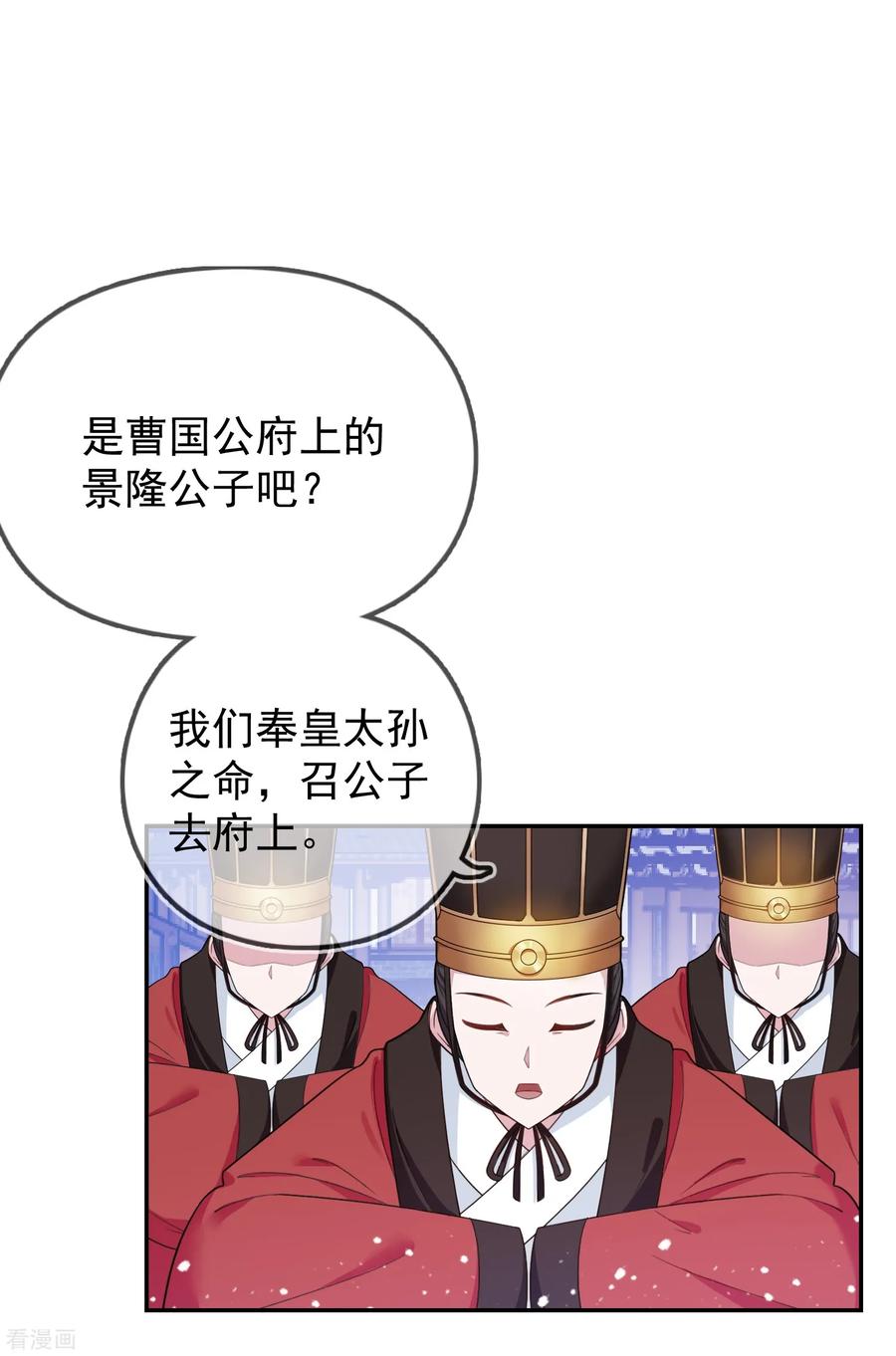 极品败家子27话 皇太孙召见