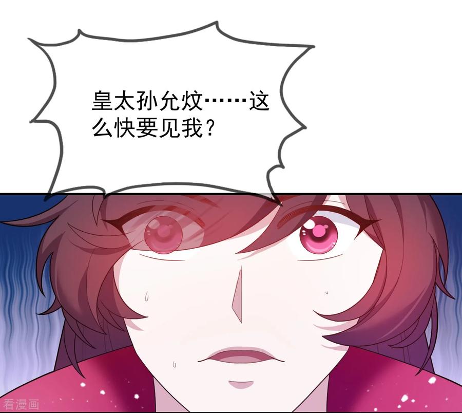 极品败家子27话 皇太孙召见