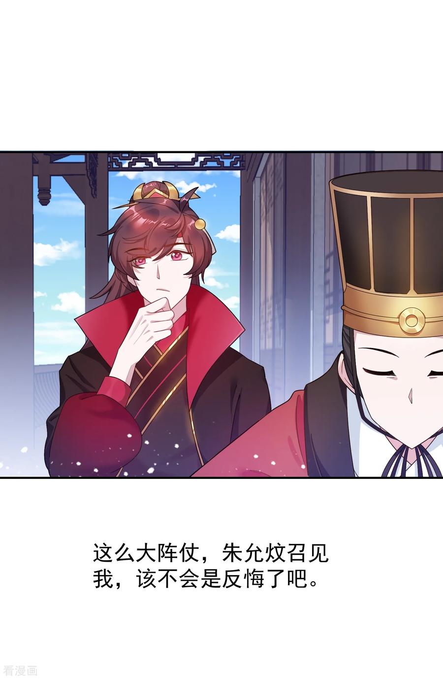 极品败家子27话 皇太孙召见