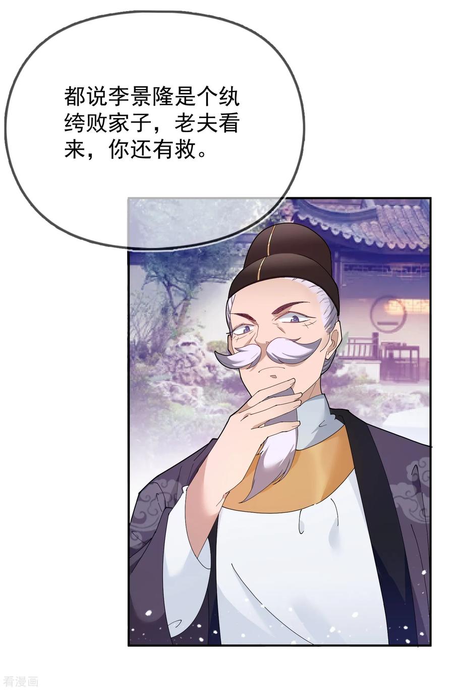 极品败家子28话 败家潜力股