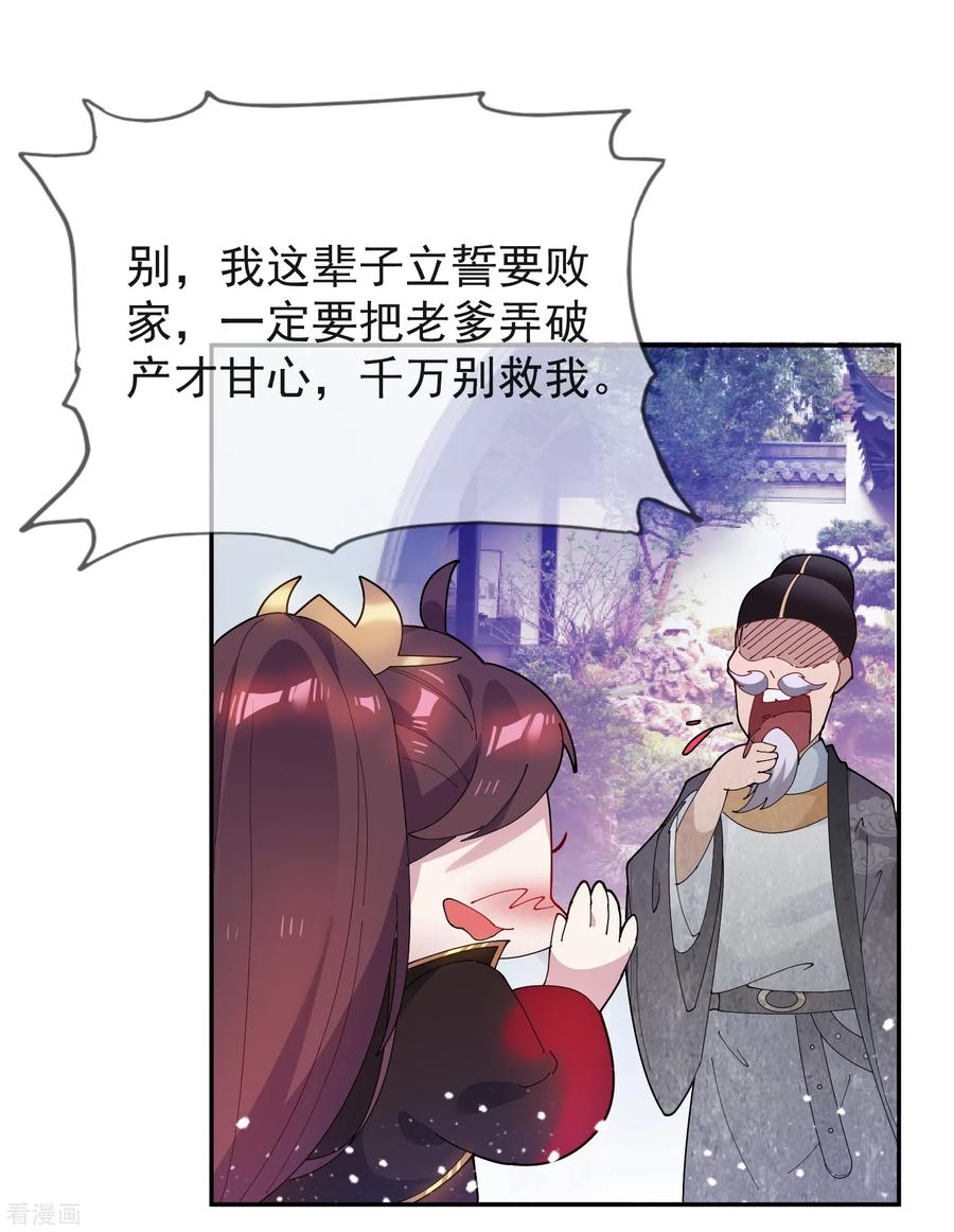 极品败家子28话 败家潜力股