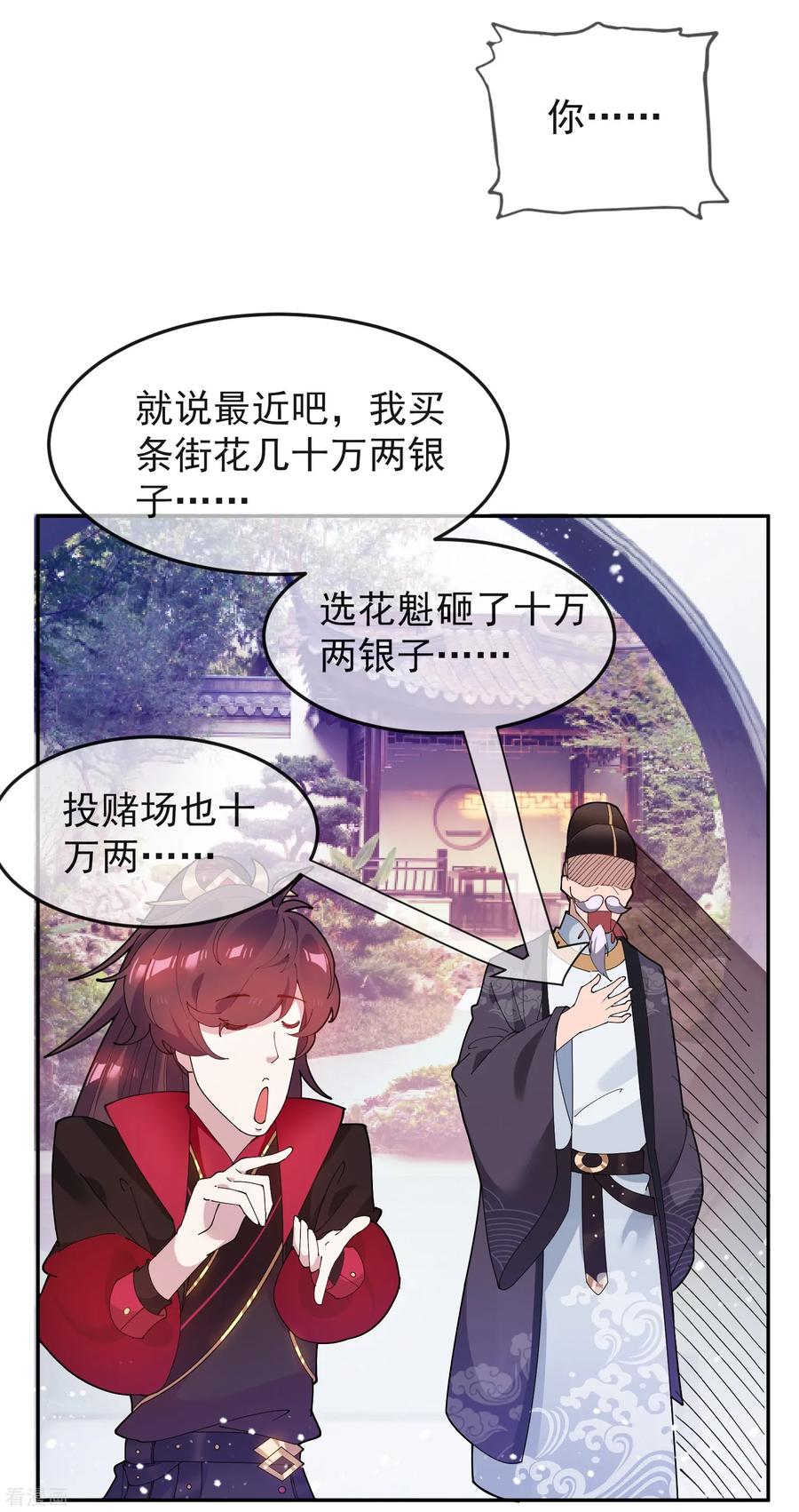 极品败家子28话 败家潜力股