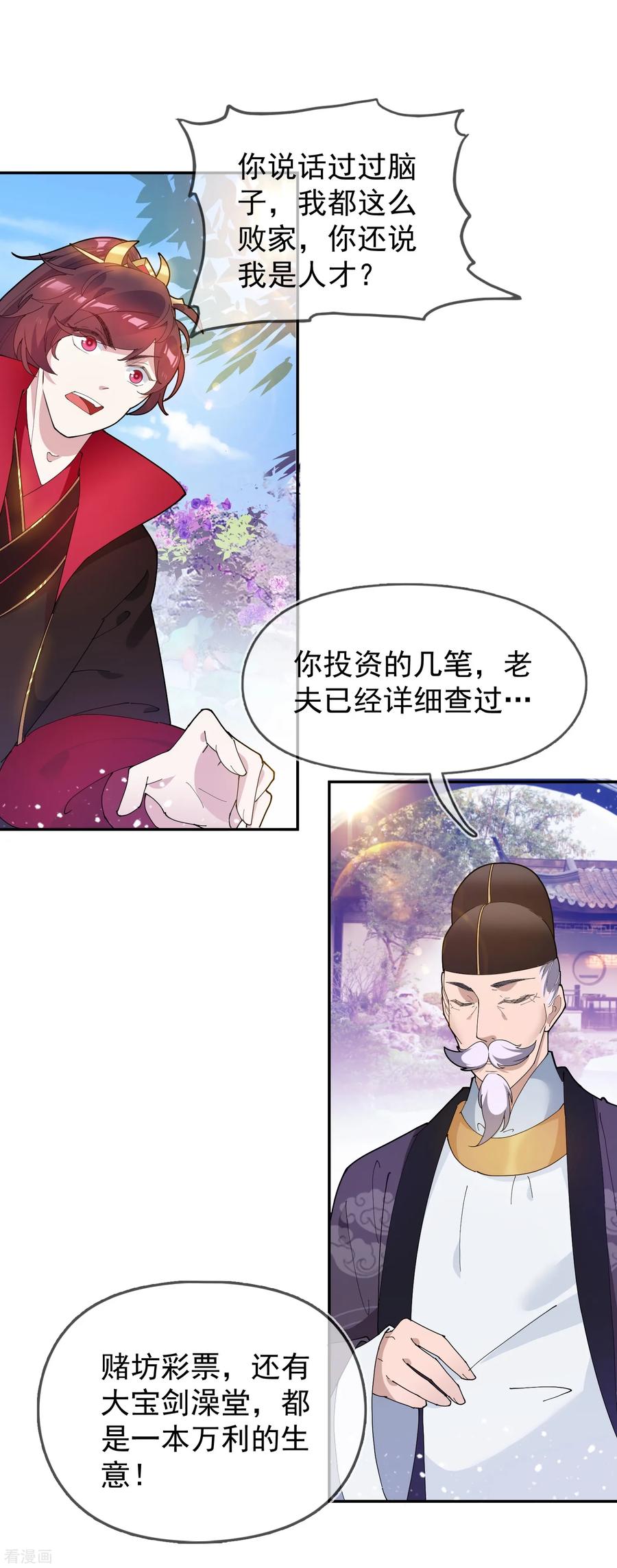 极品败家子28话 败家潜力股