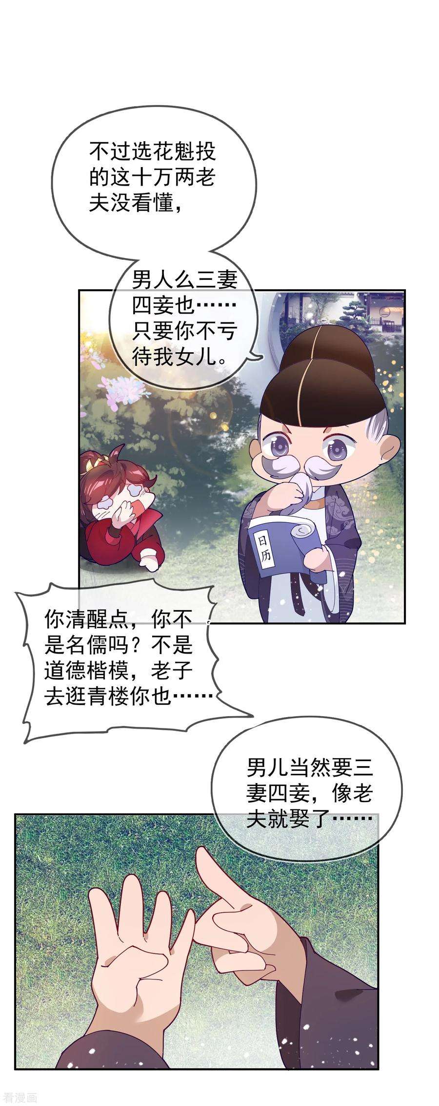 极品败家子28话 败家潜力股