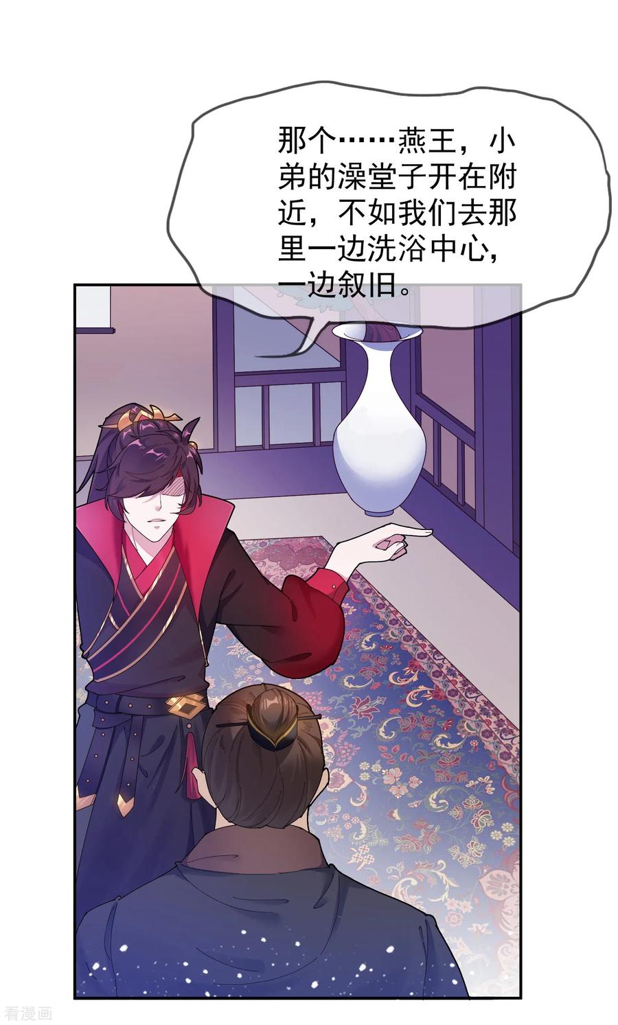 极品败家子30话 泡澡谈生意
