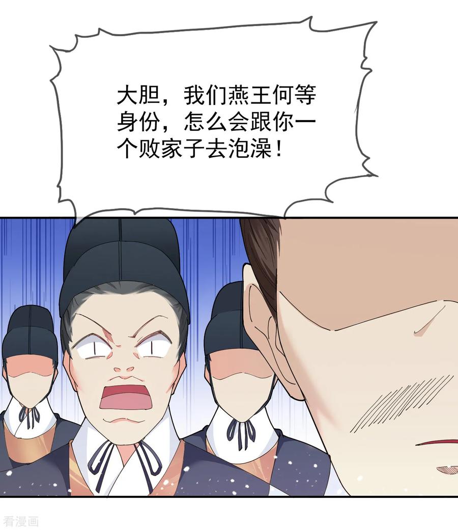 极品败家子30话 泡澡谈生意