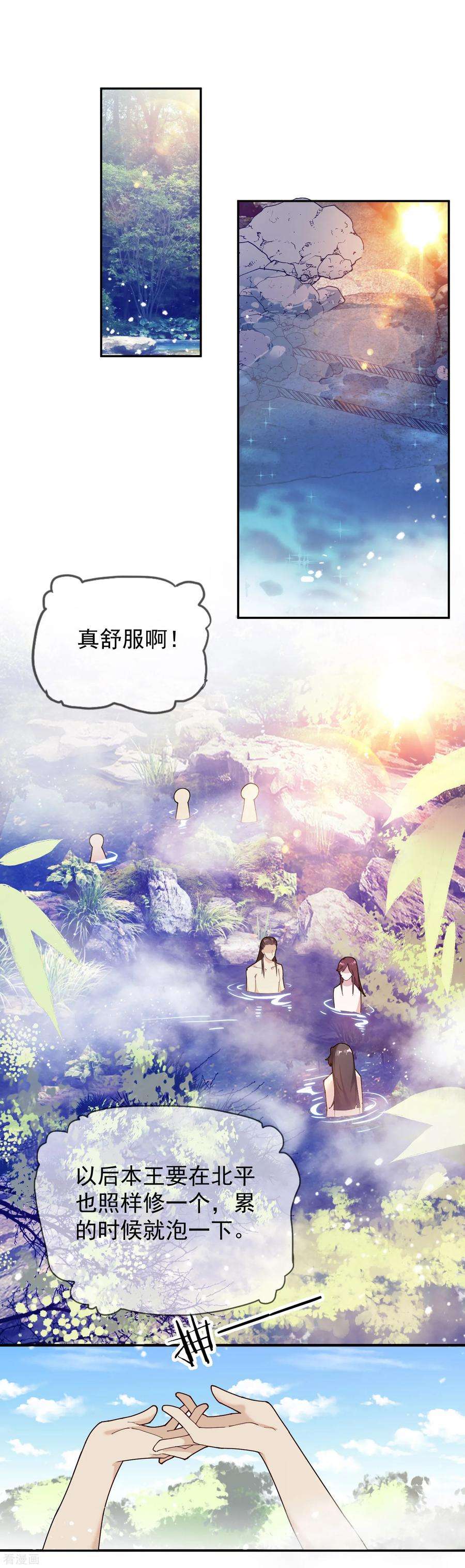 极品败家子30话 泡澡谈生意