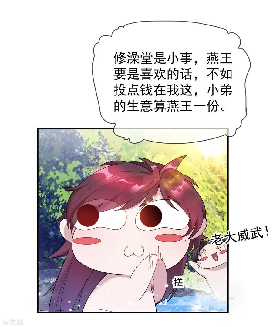 极品败家子30话 泡澡谈生意