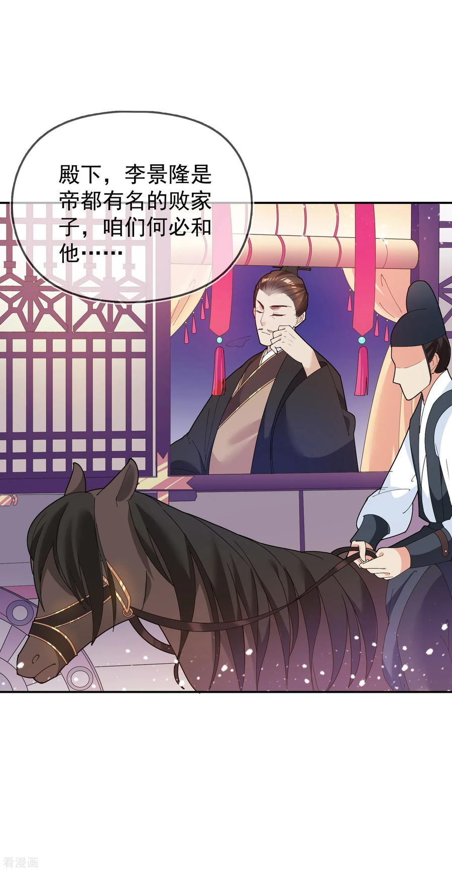 极品败家子32话 争风吃醋