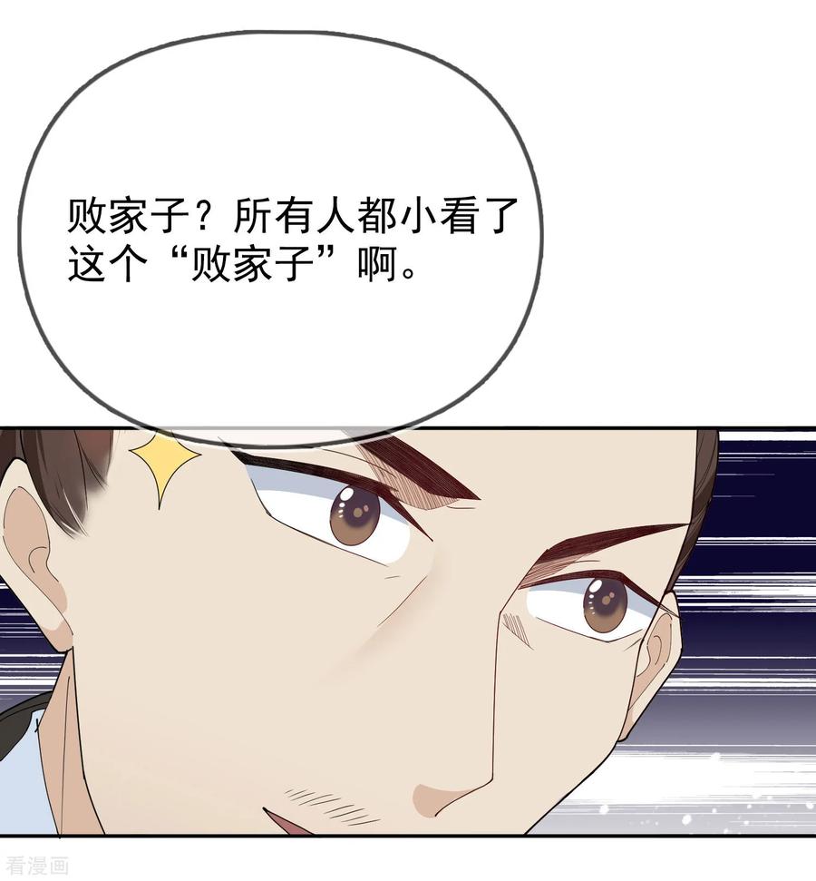 极品败家子32话 争风吃醋