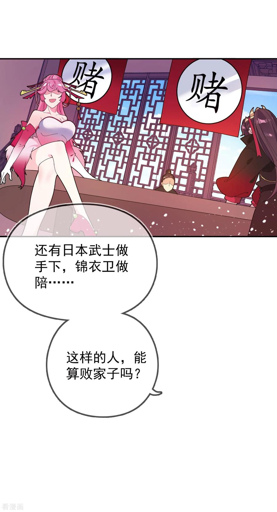 极品败家子32话 争风吃醋