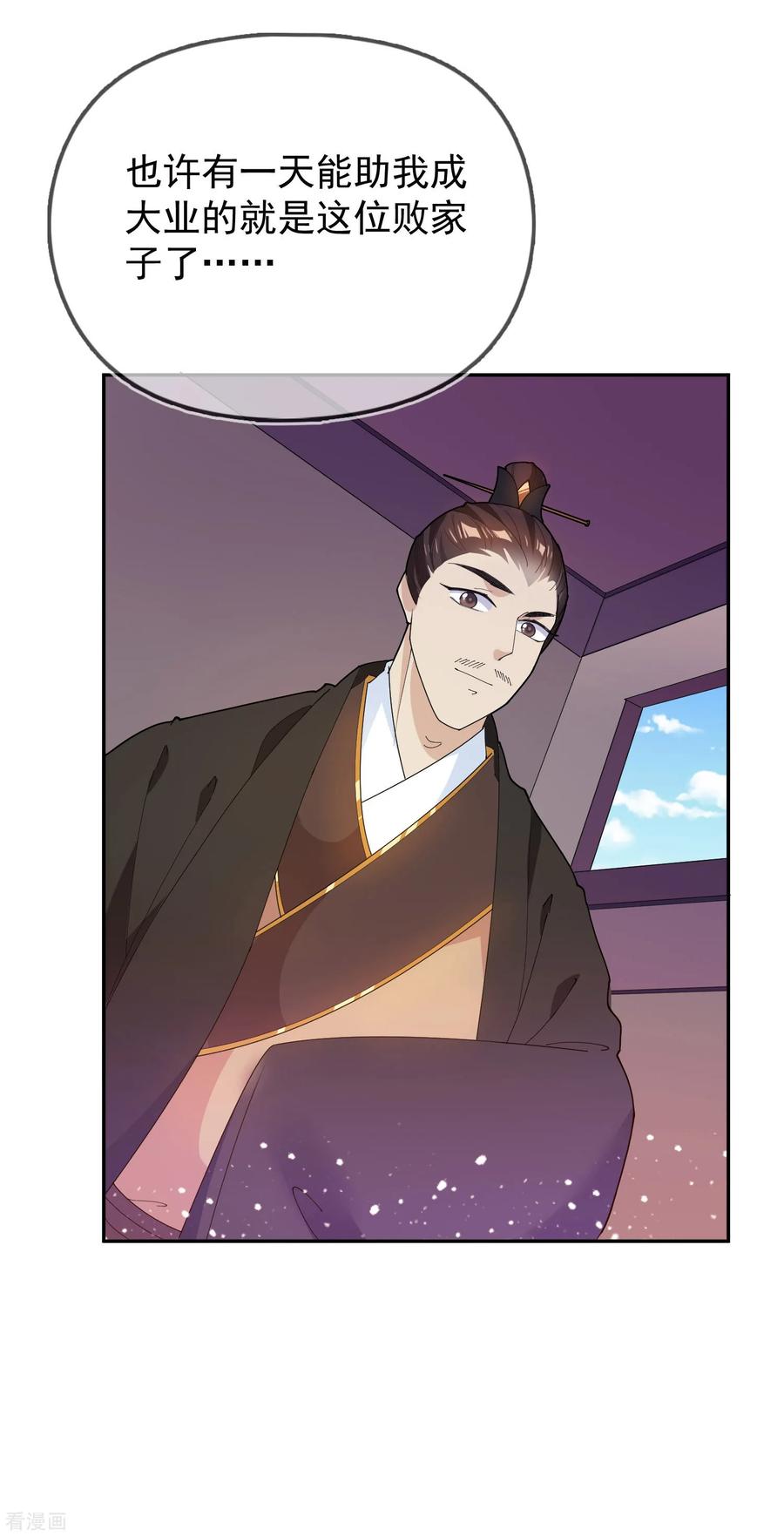 极品败家子32话 争风吃醋