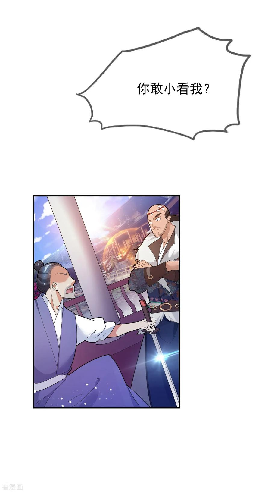 极品败家子32话 争风吃醋