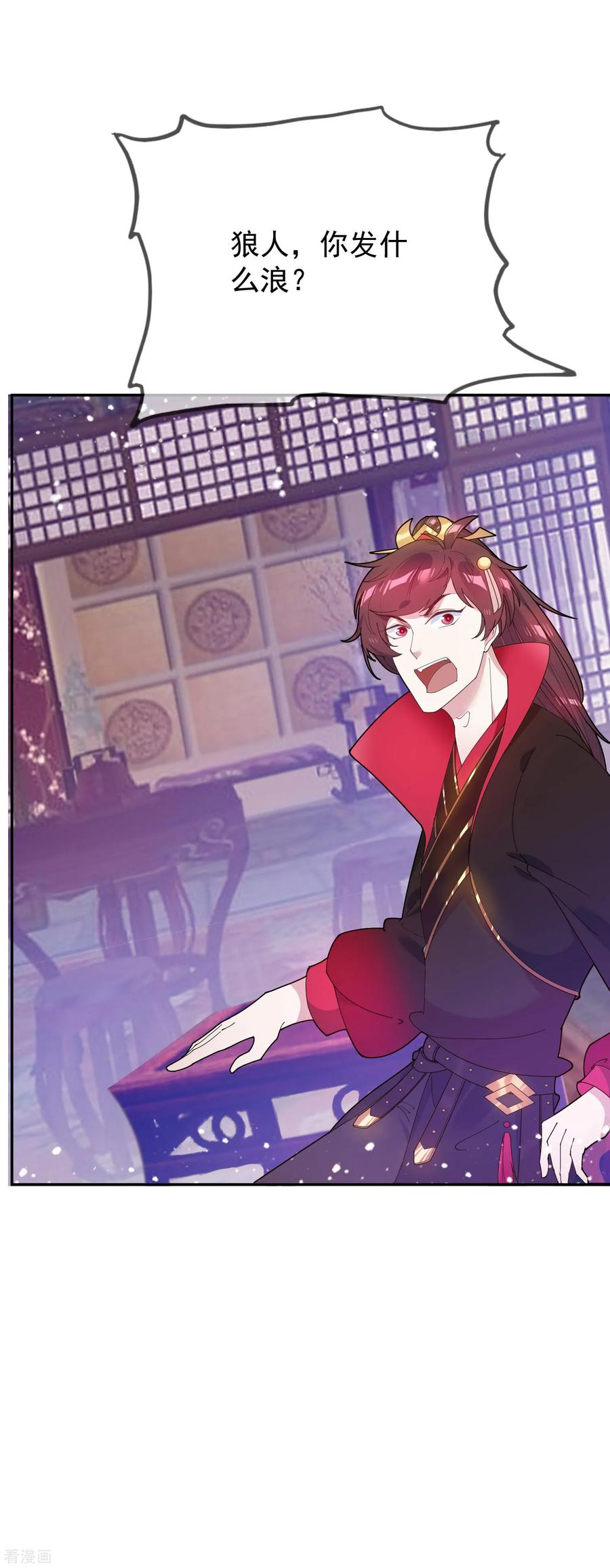 极品败家子32话 争风吃醋