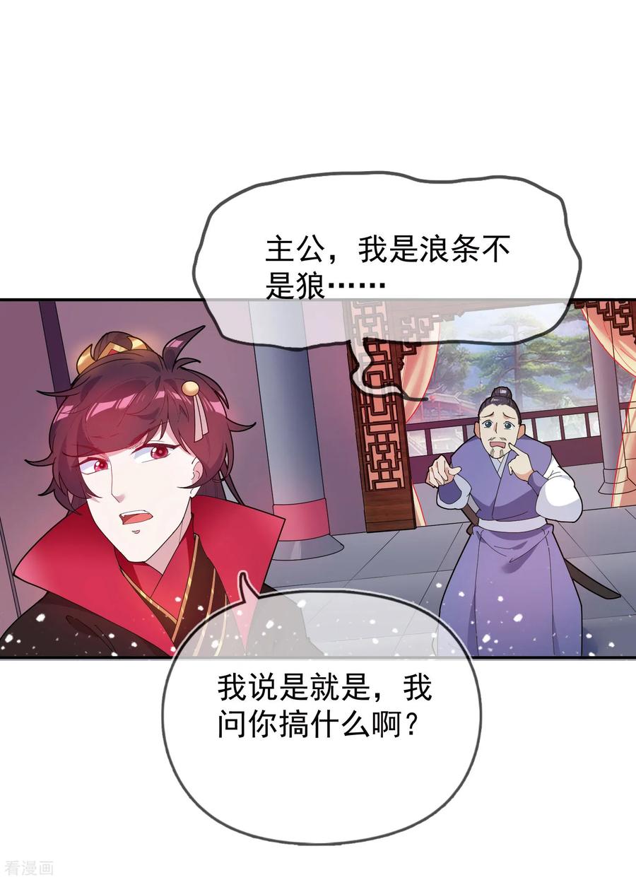 极品败家子32话 争风吃醋