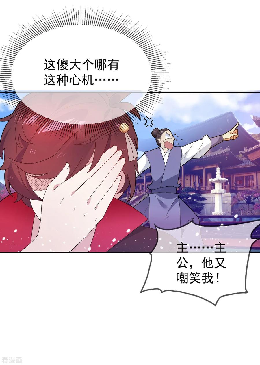 极品败家子32话 争风吃醋