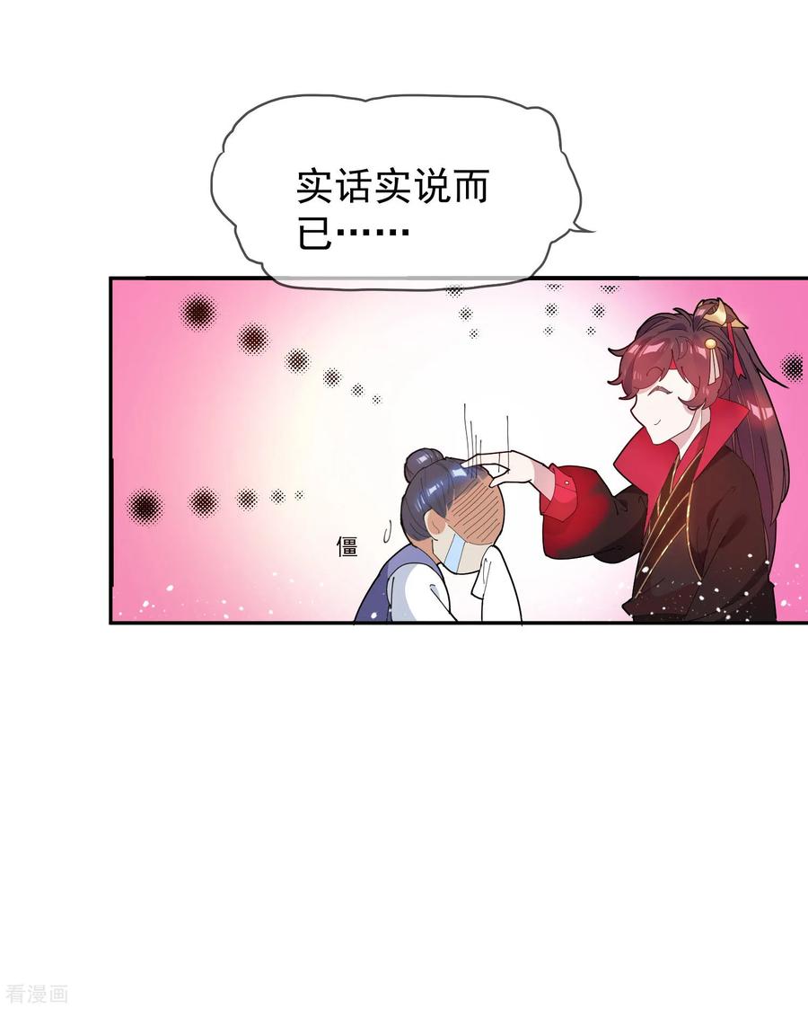 极品败家子32话 争风吃醋